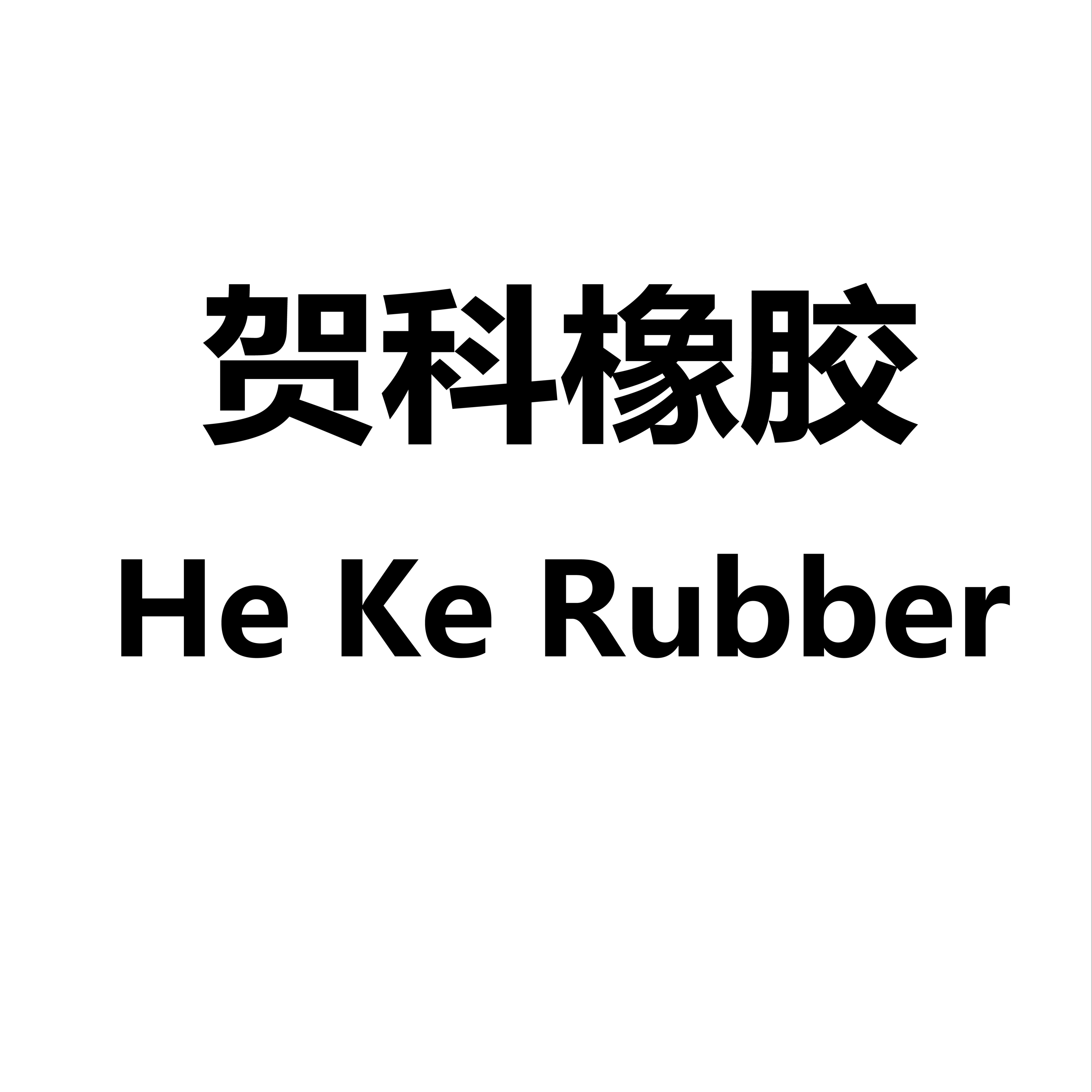 密封胶条