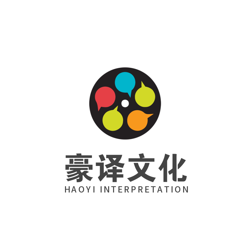 口译笔译