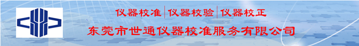 深圳仪器校准
