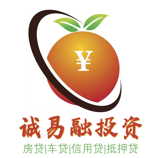 【广东诚易融投资咨询有限公司】