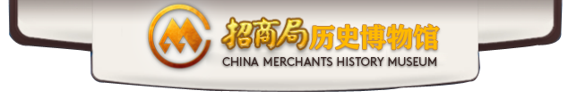 招商局历史博物馆