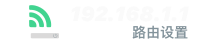 192.168.1.1路由器设置