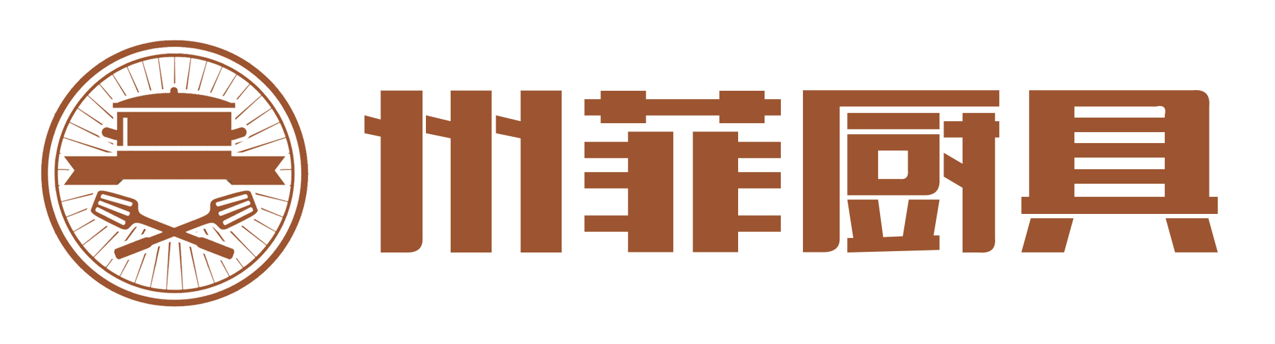 州菲厨具