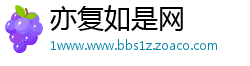 亦复如是网