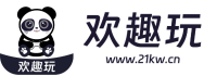 欢趣玩