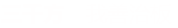 苏州市佳汇木业营造有限公司