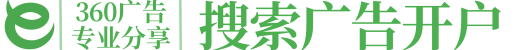 360推广开户