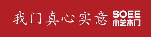 小艺木门,全屋定制,轻简广州家居科技有限公司