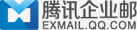 腾讯企业邮箱