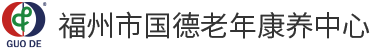 福州市国德康养中心