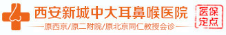西安哪家耳鼻喉医院好