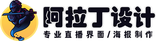 阿拉丁设计
