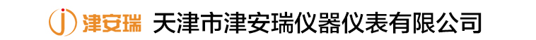 天津市津安瑞仪器仪表有限公司