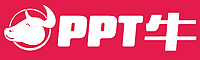 【PPT牛模板】让PPT设计简单起来