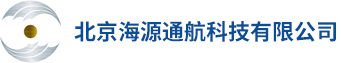 北京海源通航科技有限公司