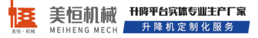 升降货梯厂家