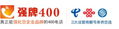 400电话
