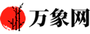 万象网