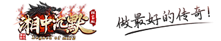 《湘中沉默》