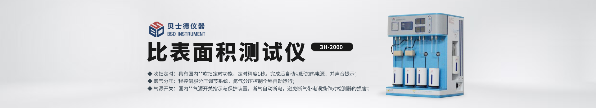 比表面积测试仪