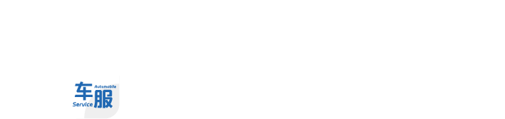 七贝车服