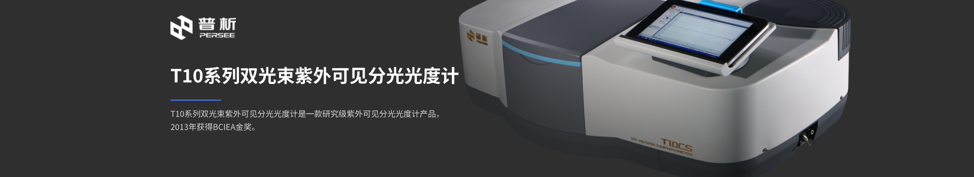 双光束紫外可见分光光度计