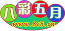 八彩五月网