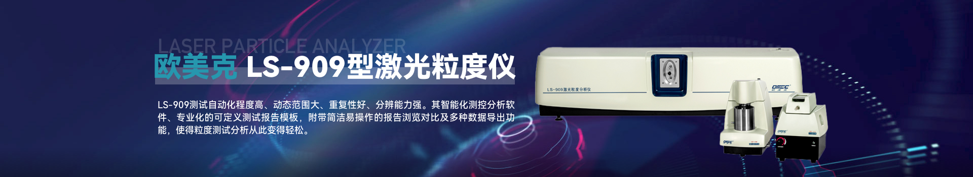 喷雾激光粒度仪
