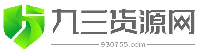 九三深圳货源网