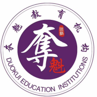 河北夺魁教育咨询有限公司：教育信息咨询,教育科技产品研发,网上销售教学软件,文化艺术交流活动策划,企业管理咨询(不得从事融资,项目策划,财务顾问,基金管理