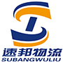 青岛速邦物流有限公司：青岛到常州专线,青岛到宁波专线,青岛到镇江专线