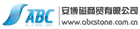 安博磁商贸（北京）有限公司
