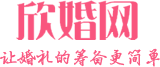 欣婚网