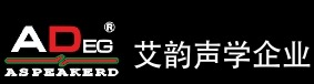 ADEG源自欧洲高品质扬声器系统设计和生产企业。是家走在行业前沿的专业扬声器系统设计