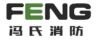 宁国冯氏消防