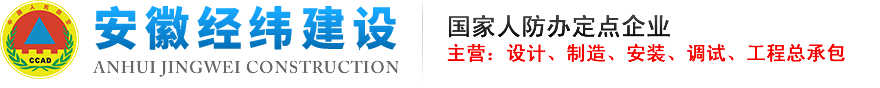 安徽经纬建设有限公司