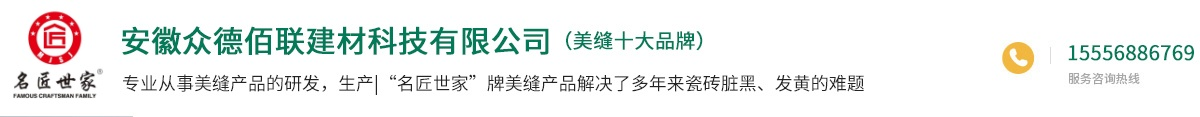 安徽众德佰联建材科技有限公司