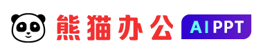 AIPPT自动制作