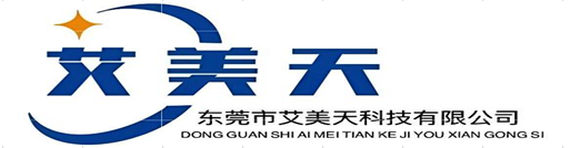 东莞市艾美天科技有限公司