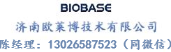 济南欧莱博技术有限公司