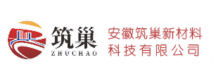安徽筑巢建材科技有限公司