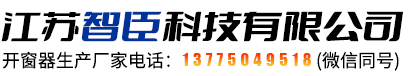 安阳电动开窗器,手摇开窗机,消防联动排烟窗电动开窗器厂家