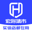 宏将集市