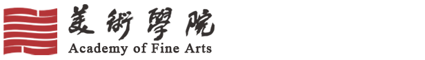 美术学院