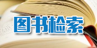 图书馆