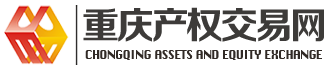 重庆联合产权交易所