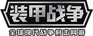 《装甲战争》官方官网