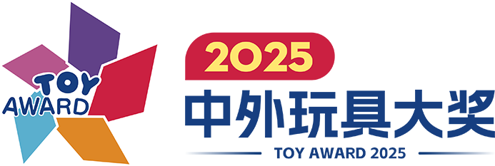 中外玩具大奖