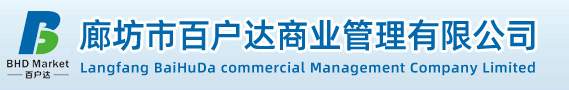 廊坊百户达汽配城