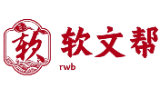 软文帮